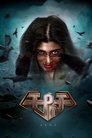 Смотреть Аана на хдрезка онлайн в HD качестве 720p