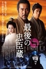 Смотреть Последний ронин на хдрезка онлайн в HD качестве 720p