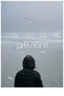 Смотреть Диалоги на хдрезка онлайн в HD качестве 720p