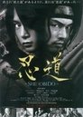 Смотреть Шинобидо на хдрезка онлайн в HD качестве 720p