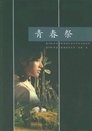 Смотреть Утраченная юность на HDrezka онлайн в HD качестве 720p