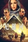 Смотреть Роман в Египте на хдрезка онлайн в HD качестве 720p