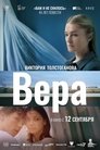 Смотреть Вера на хдрезка онлайн в HD качестве 720p
