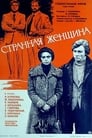 Смотреть Странная женщина на хдрезка онлайн в HD качестве 720p