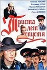 Смотреть Триста лет спустя на хдрезка онлайн в HD качестве 720p