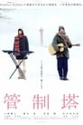 Смотреть Маяк на HDrezka онлайн в HD качестве 720p