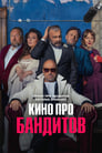Смотреть Кино про бандитов на хдрезка онлайн в HD качестве 720p