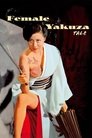 Смотреть История женщины-якудза на HDrezka онлайн в HD качестве 720p