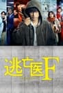 Смотреть Доктор-беглец на хдрезка онлайн в HD качестве 720p