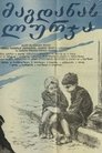 Смотреть Лурджа Магданы на HDrezka онлайн в HD качестве 720p