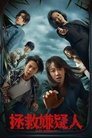 Смотреть Последний подозреваемый на хдрезка онлайн в HD качестве 720p