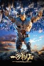 Смотреть Тиана: 10000 лет спустя на HDrezka онлайн в HD качестве 720p