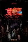 Смотреть Гейланг на хдрезка онлайн в HD качестве 720p