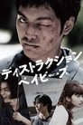 Смотреть Детки-разрушители на хдрезка онлайн в HD качестве 720p