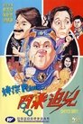 Смотреть Есть сэр! на HDrezka онлайн в HD качестве 720p