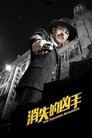 Смотреть Исчезнувший убийца онлайн в HD качестве 