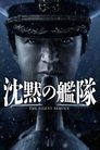 Смотреть Бесшумный флот на хдрезка онлайн в HD качестве 720p