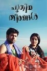 Смотреть Новые берега на хдрезка онлайн в HD качестве 720p