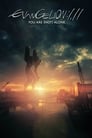 Смотреть Евангелион 1.11: Ты (не) один онлайн в HD качестве 