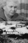 Смотреть У войны не женское лицо на HDrezka онлайн в HD качестве 720p