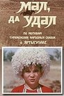 Смотреть Мал, да удал на HDrezka онлайн в HD качестве 720p
