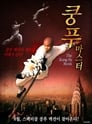 Смотреть Последний боец Шаолиня на хдрезка онлайн в HD качестве 720p