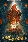 Смотреть Тайная история хребта Се на HDrezka онлайн в HD качестве 720p