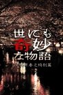 Смотреть Экстремально необычные истории. Осень 2014 на HDrezka онлайн в HD качестве 720p