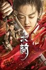 Смотреть Мулан на хдрезка онлайн в HD качестве 720p