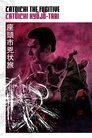 Смотреть Затоiчи в изгнании на хдрезка онлайн в HD качестве 720p