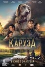 Смотреть Каруза на хдрезка онлайн в HD качестве 720p