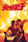 Смотреть Грозный бродяга на хдрезка онлайн в HD качестве 720p