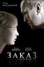 Смотреть Заказ на HDrezka онлайн в HD качестве 720p