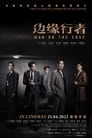Смотреть На грани на хдрезка онлайн в HD качестве 720p
