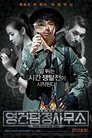 Смотреть Ён-гон во времени на HDrezka онлайн в HD качестве 720p