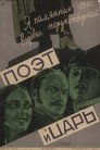 Смотреть Поэт и царь на хдрезка онлайн в HD качестве 720p