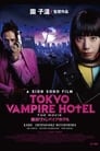 Смотреть Токийский отель вампиров на хдрезка онлайн в HD качестве 720p