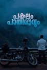 Смотреть День и полночь на HDrezka онлайн в HD качестве 720p