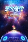 Смотреть Улетные букашки на HDrezka онлайн в HD качестве 720p