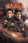 Смотреть Стена огня на HDrezka онлайн в HD качестве 720p