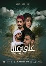 Смотреть Али и Алия на HDrezka онлайн в HD качестве 720p