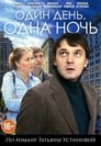 Смотреть Один день, одна ночь на хдрезка онлайн в HD качестве 720p
