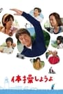 Смотреть Моя пенсия, моя жизнь на хдрезка онлайн в HD качестве 720p