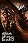 Смотреть Бхагавант Кесари на хдрезка онлайн в HD качестве 720p