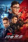 Смотреть Охота на торговцев ядом - Удар молнии на хдрезка онлайн в HD качестве 720p