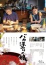Смотреть Лакировщица Цугару на HDrezka онлайн в HD качестве 720p