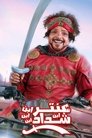 Смотреть Антара ибн Шаддад онлайн в HD качестве 720p