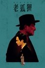 Смотреть Старый лис на HDrezka онлайн в HD качестве 720p