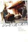 Смотреть Жозе, тигр и рыба на HDrezka онлайн в HD качестве 720p
