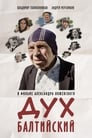 Смотреть Дух балтийский на хдрезка онлайн в HD качестве 720p